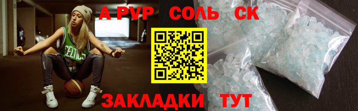 Альфа ПВП Crystall Шебекино