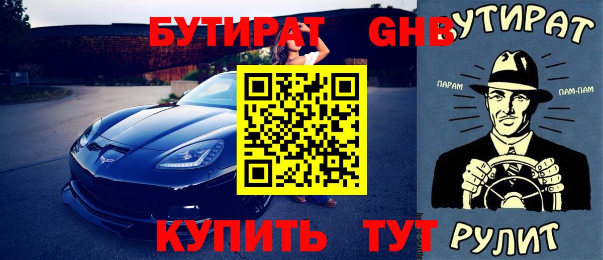 БУТИРАТ Butirat  Вход с VPN  Шебекино 