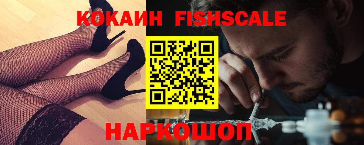 Cocaine FishScale Шебекино