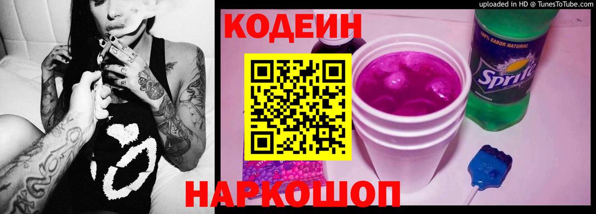 Шебекино  Кодеиновый сироп Lean напиток Lean (лин)  Вход с VPN 