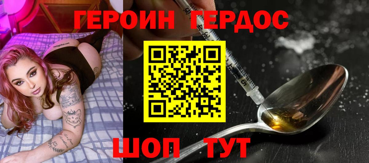 Героин хмурый Шебекино