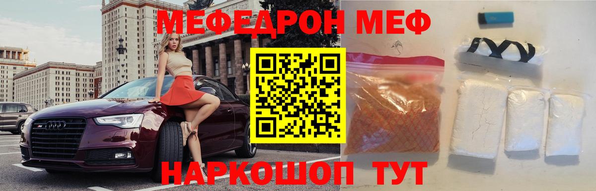 МЯУ-МЯУ VHQ  МЕФ  Шебекино  MEGA   Вход с VPN  МЯУ-МЯУ мука 