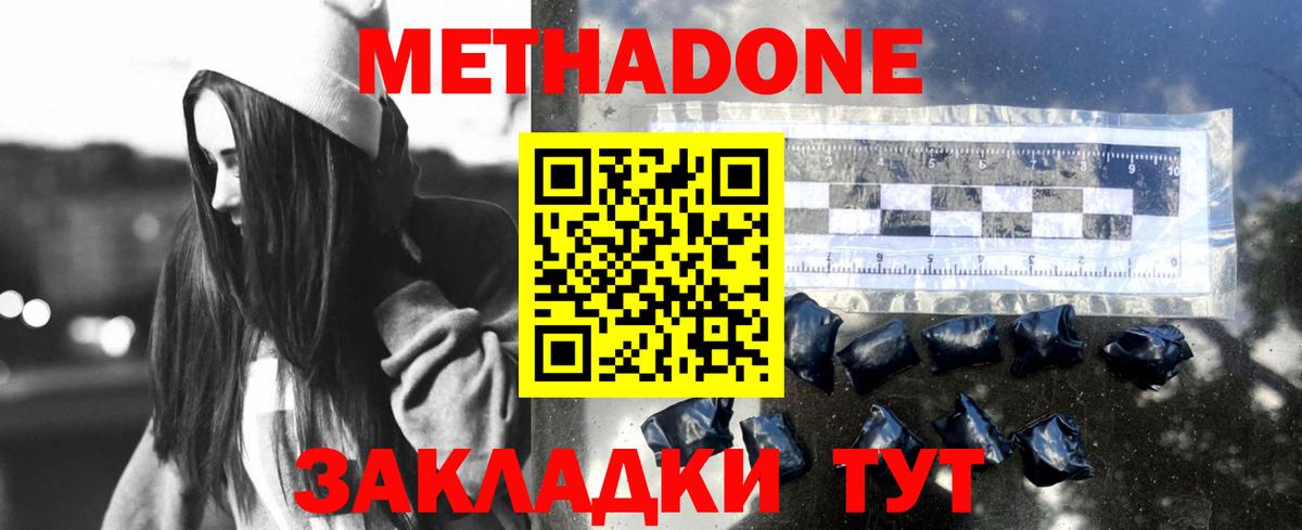 МЕТАДОН methadone  ОМГ ОМГ ССЫЛКА  Вход с VPN  Шебекино  МЕТАДОН кристалл 