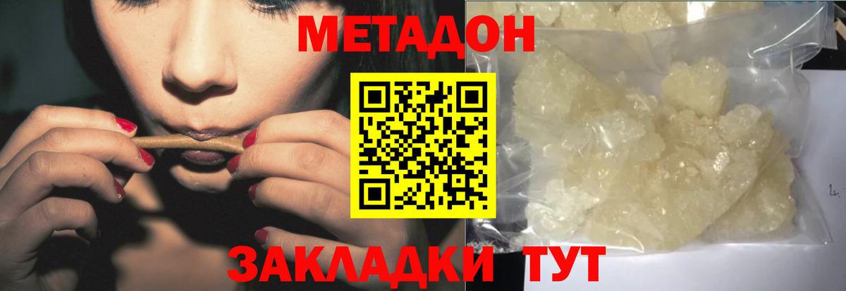 МЕТАДОН methadone Шебекино