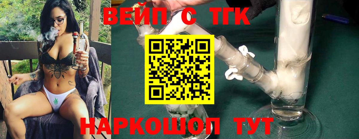 купить закладку  ТГК концентрат  Вход с VPN  Шебекино 