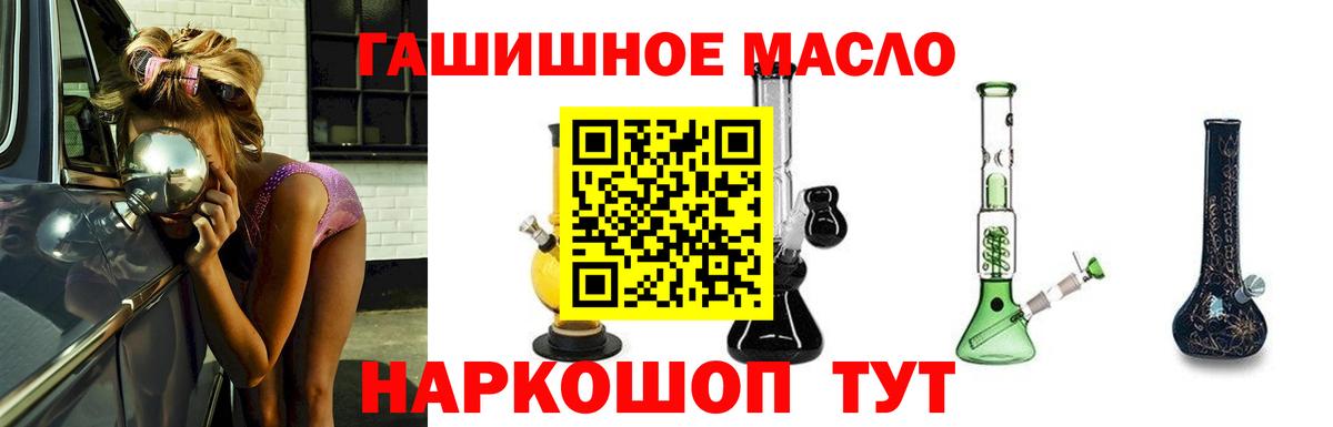 ТГК гашишное масло Шебекино